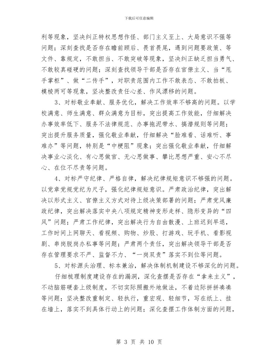 在全校开展“重效率、勇担当、作表率”主题活动实施方案与在全民自行车健身比赛开幕式的讲话汇编_第3页