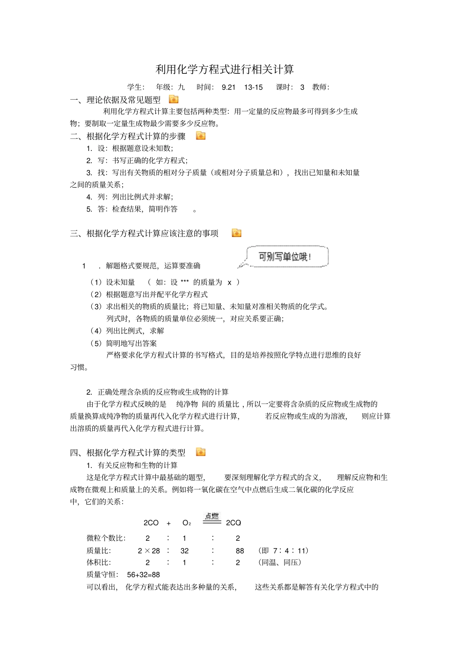 利用方程式进行计算_第1页