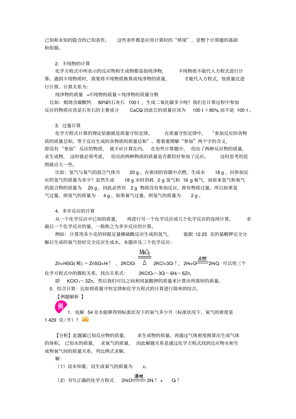 利用方程式进行计算_第2页