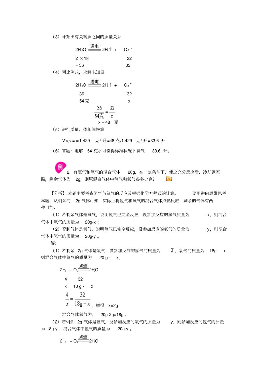 利用方程式进行计算_第3页