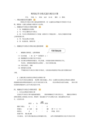 利用方程式进行计算