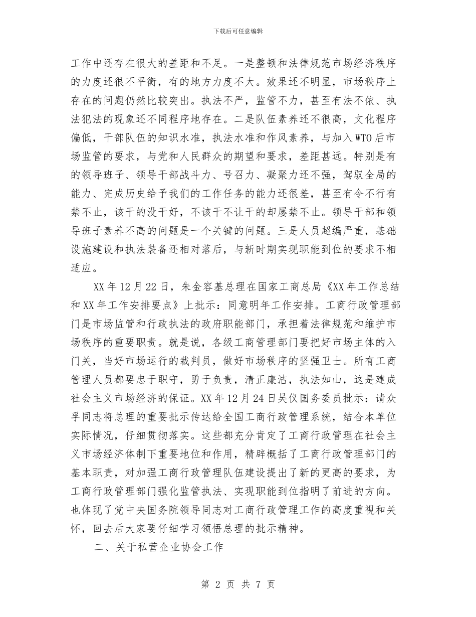 在全省市私协秘书长工作会议上的讲话与在全省政府采购工作电视电话会议上的讲话(监察厅厅长)汇编_第2页