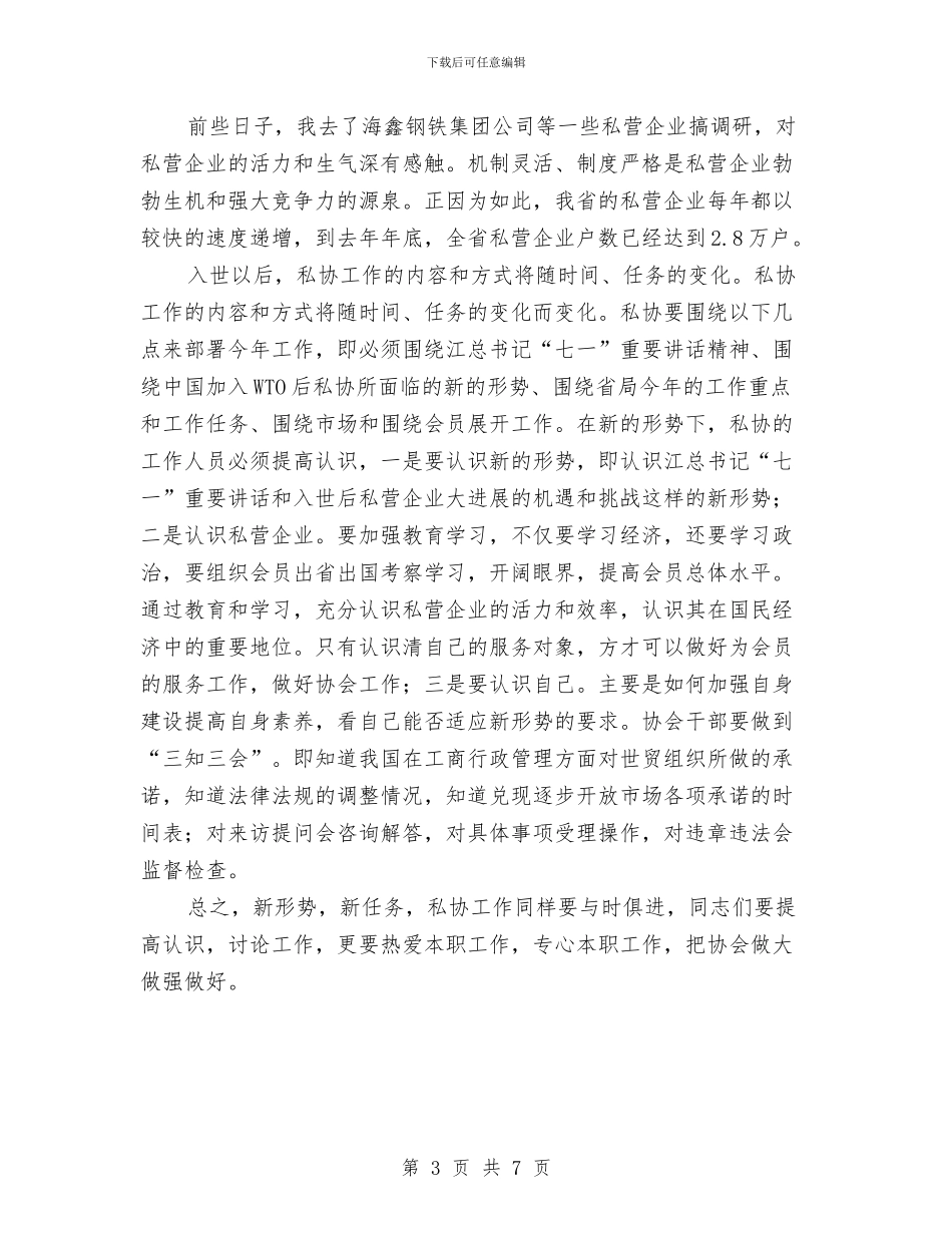 在全省市私协秘书长工作会议上的讲话与在全省政府采购工作电视电话会议上的讲话(监察厅厅长)汇编_第3页