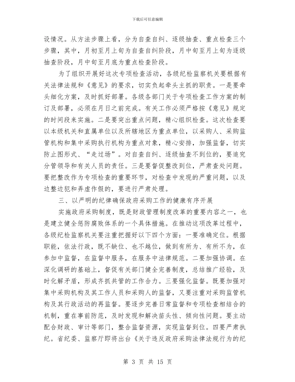 在全省政府采购工作电视电话会议上的讲话与在全站人事制度改革动员大会上的讲话汇编_第3页