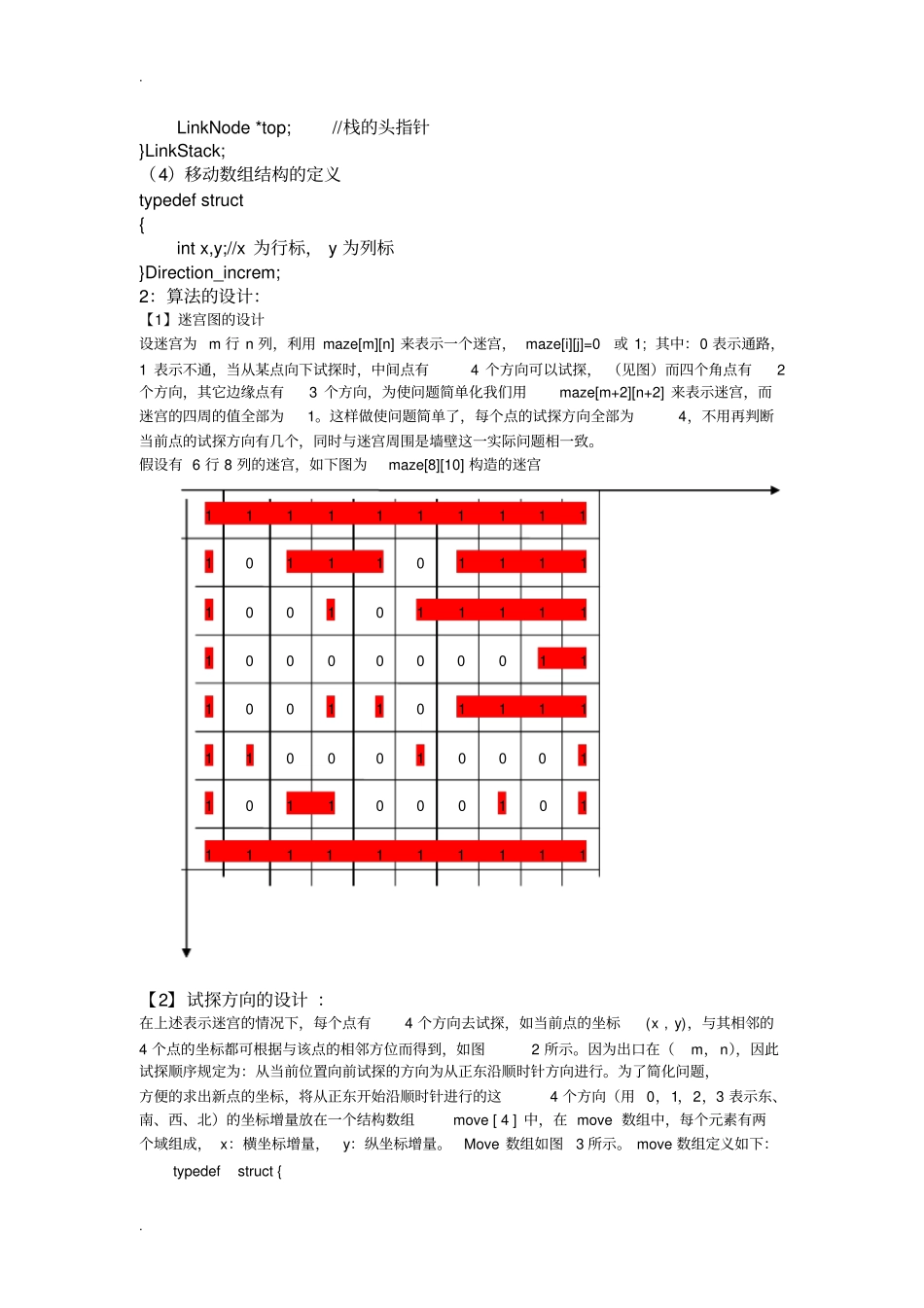 利用栈实现迷宫的求解_第2页