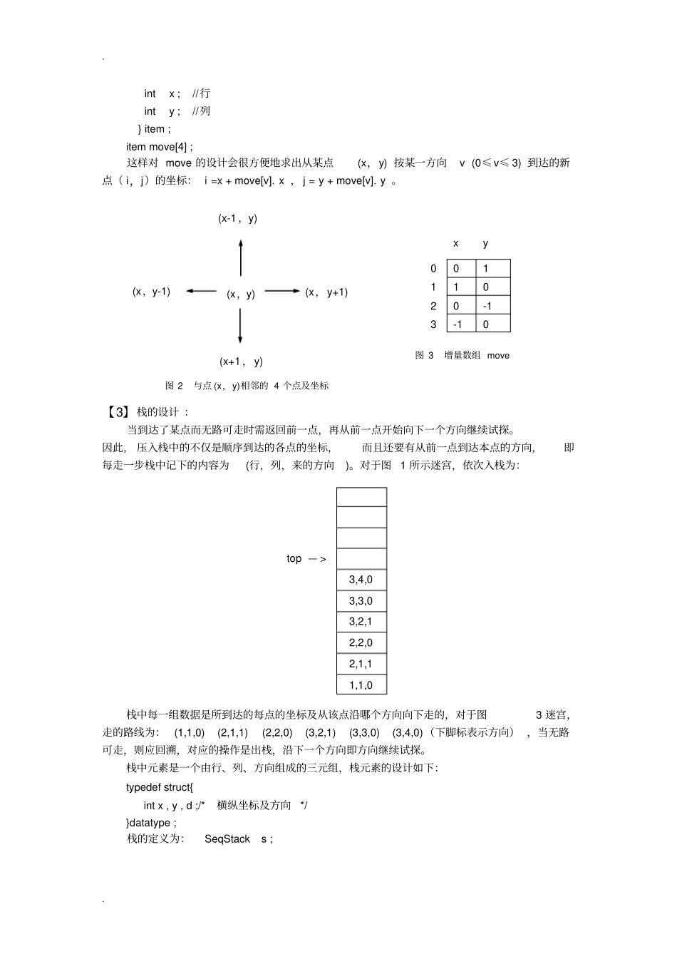 利用栈实现迷宫的求解_第3页