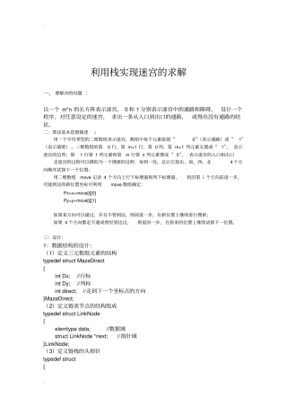 利用栈实现迷宫的求解