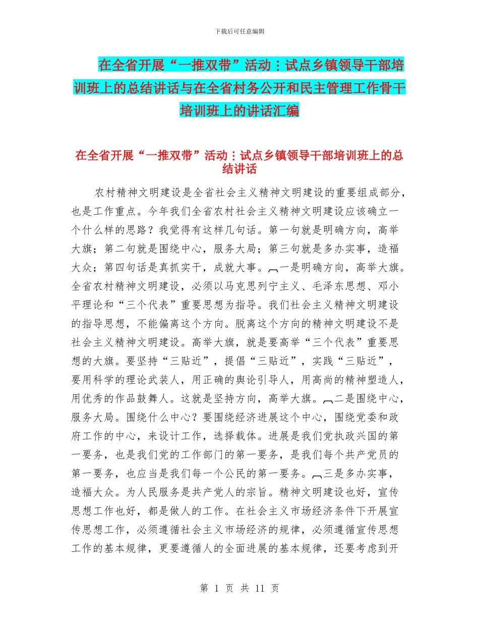 在全省开展“一推双带”活动_第1页