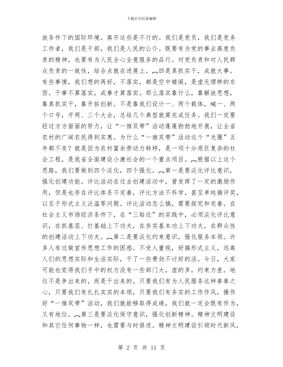 在全省开展“一推双带”活动_第2页