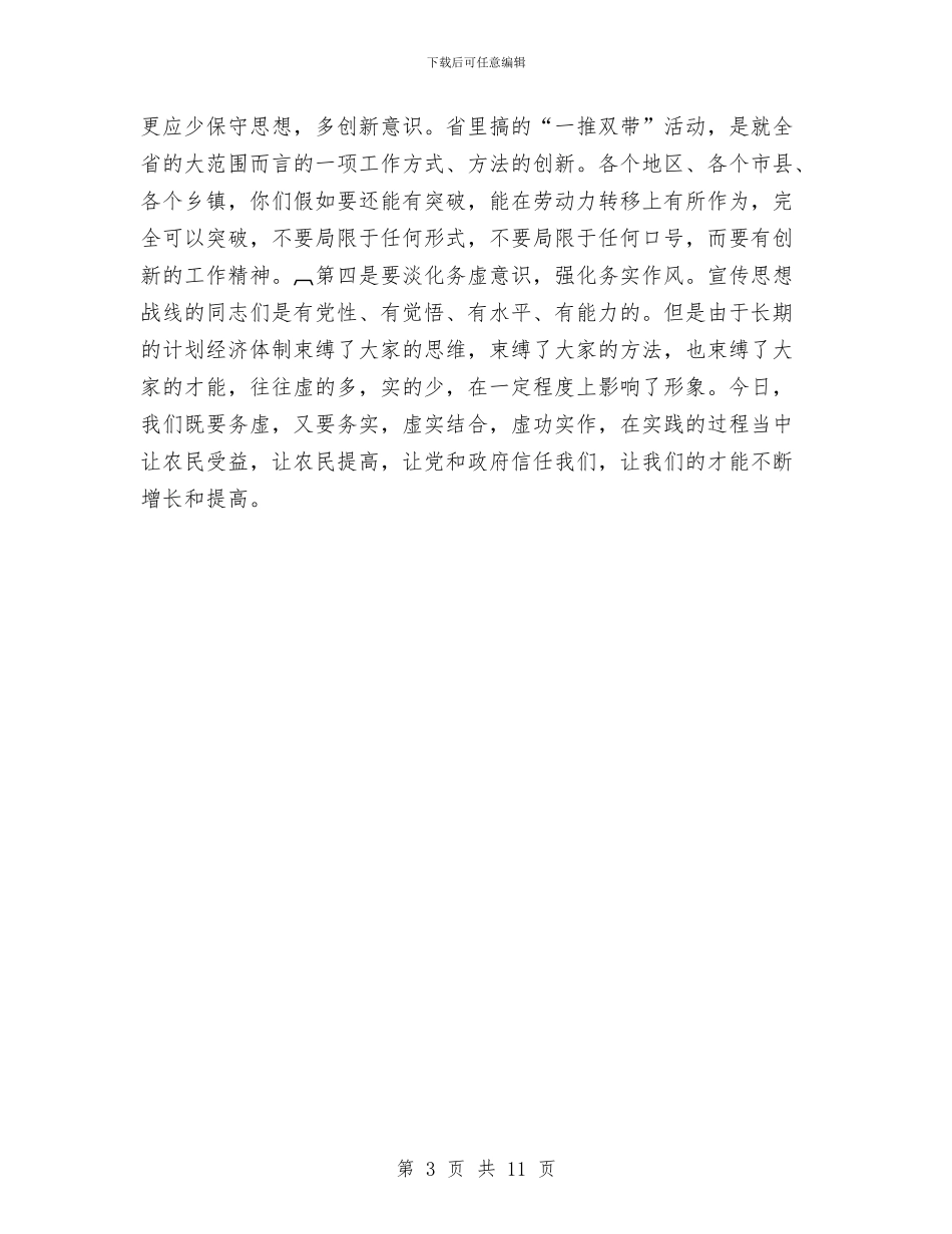 在全省开展“一推双带”活动_第3页