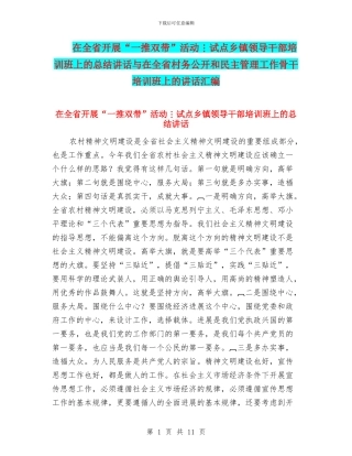 在全省开展“一推双带”活动