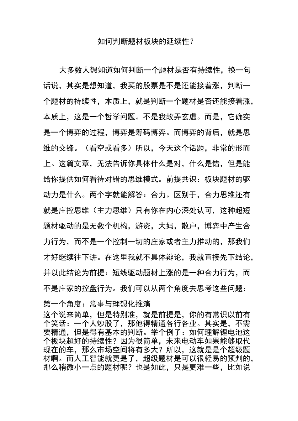 如何判断题材板块的延续性？_第1页