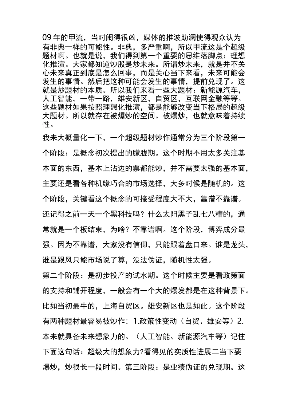 如何判断题材板块的延续性？_第2页