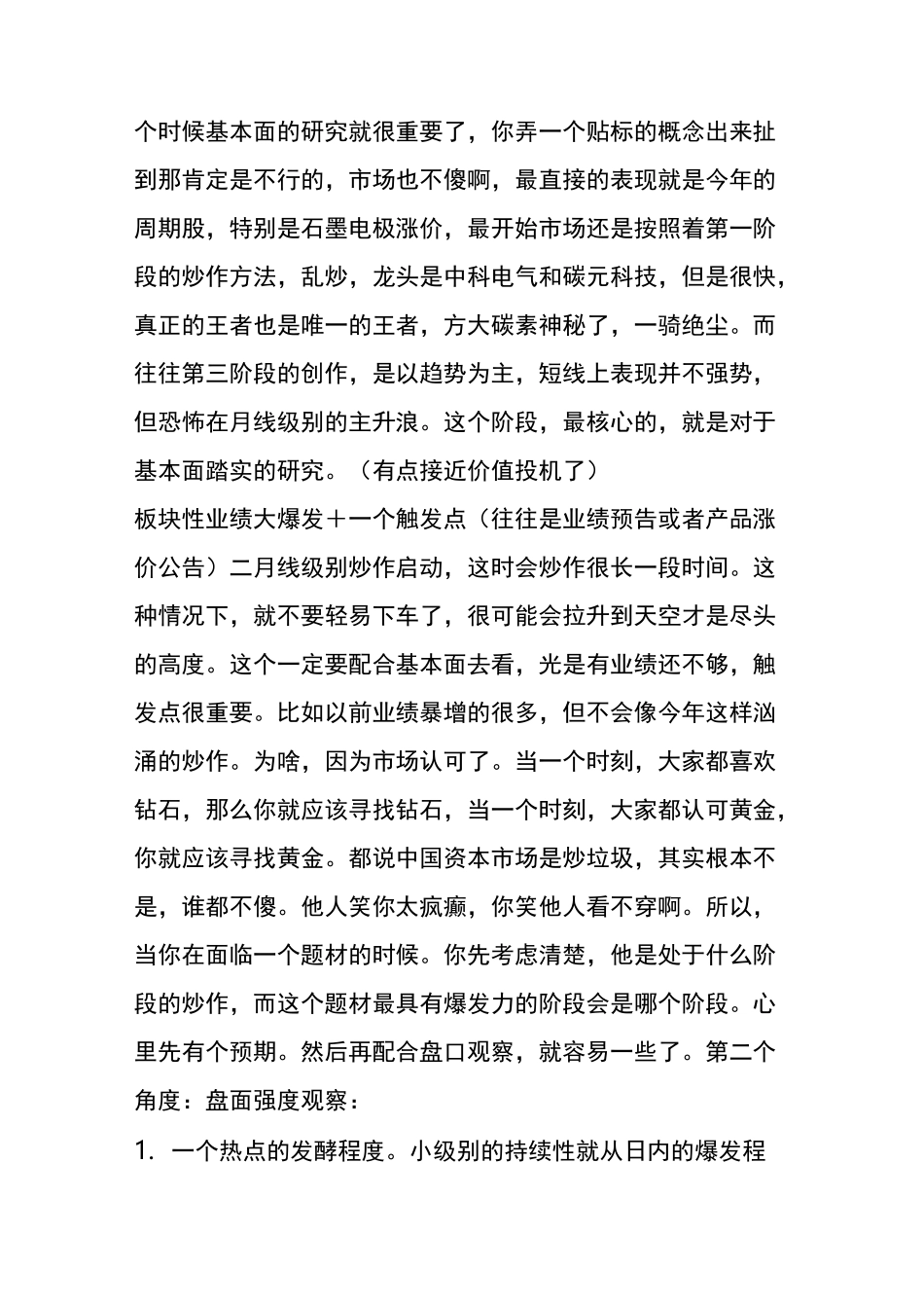 如何判断题材板块的延续性？_第3页