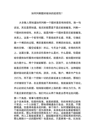 如何判断题材板块的延续性？