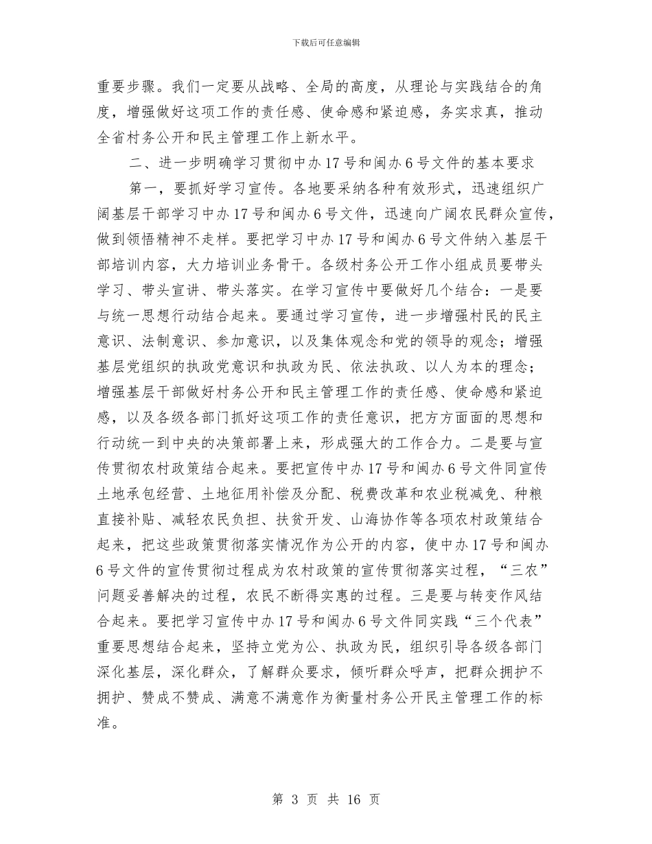 在全省村务公开和民主管理工作骨干培训班上的讲话与在全站人事制度改革动员大会上的讲话汇编_第3页