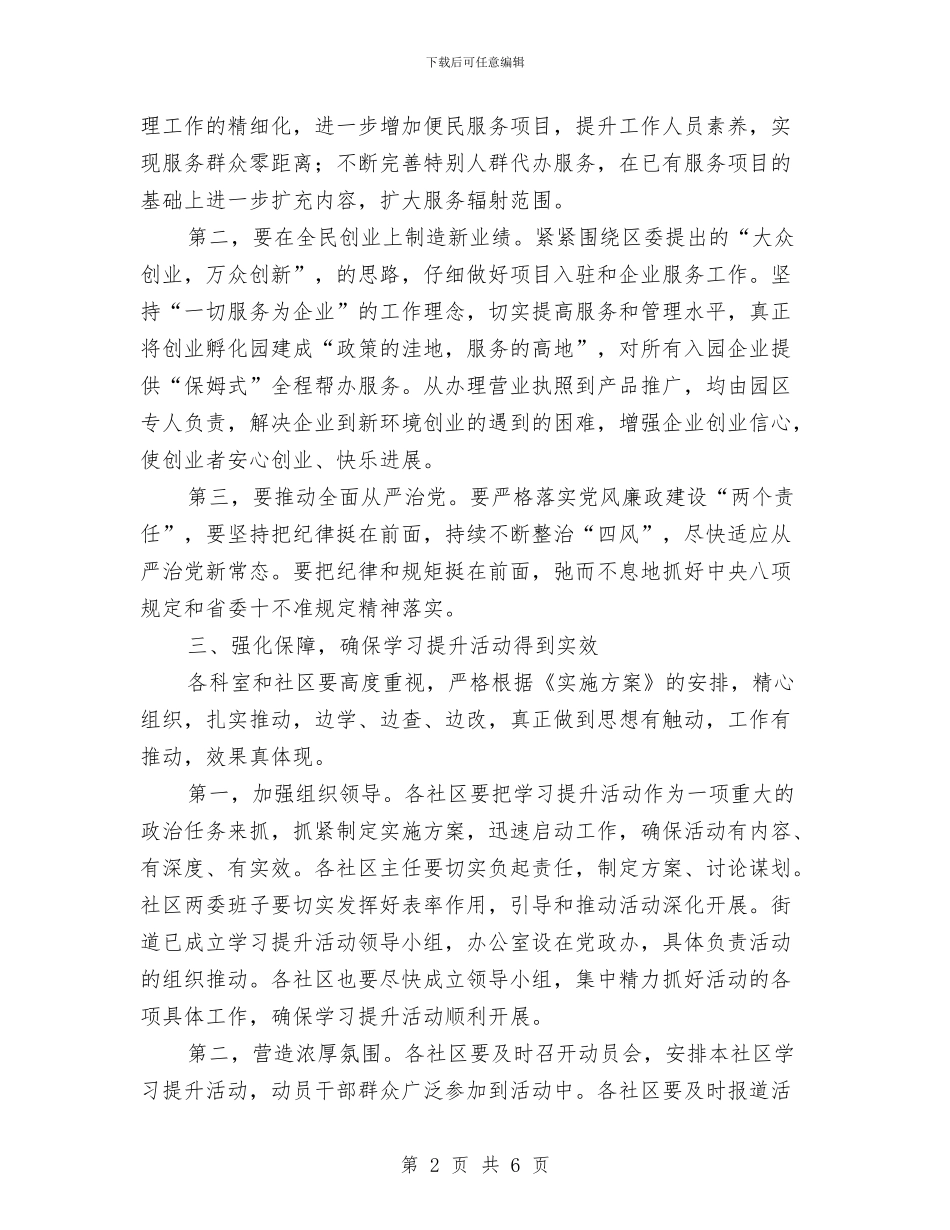 在全街开展学习提升活动动员大会上的讲话与在全运会举重委员会上的发言汇编_第2页