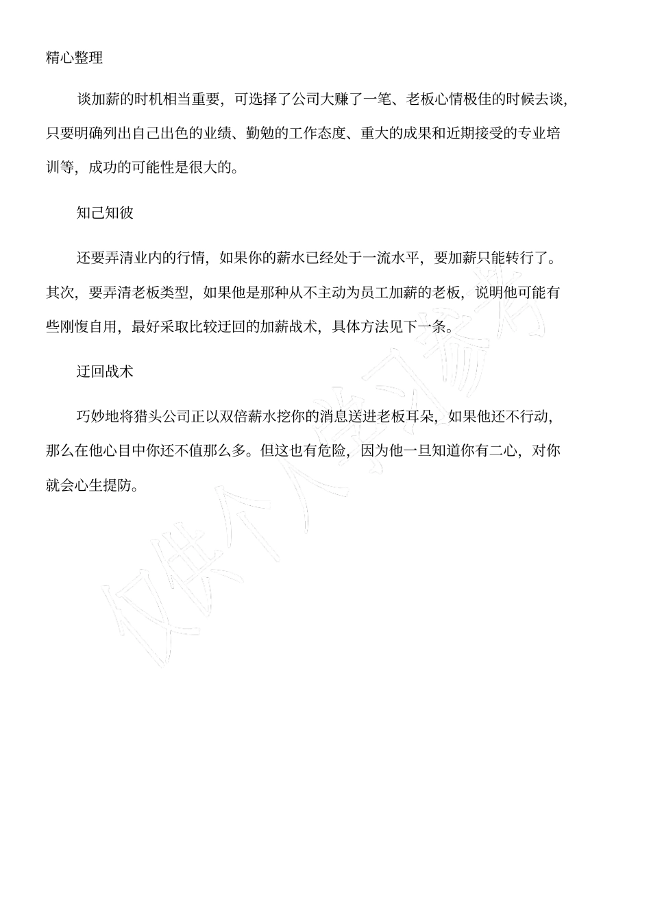 利用时机成功白领的加薪技巧_第2页