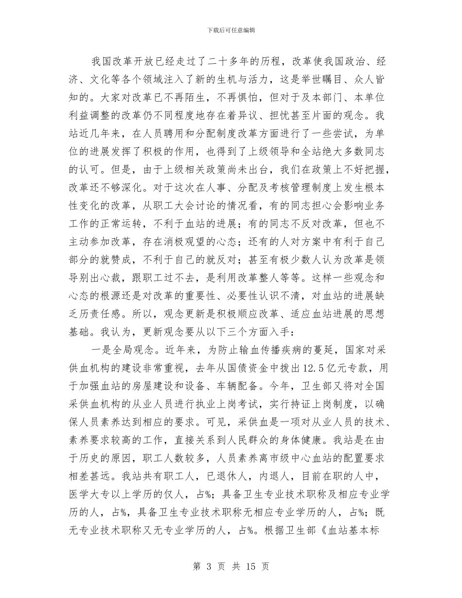 在全站人事制度改革动员大会上的讲话与在全街“两学一做”学习教育动员会上的讲话汇编_第3页