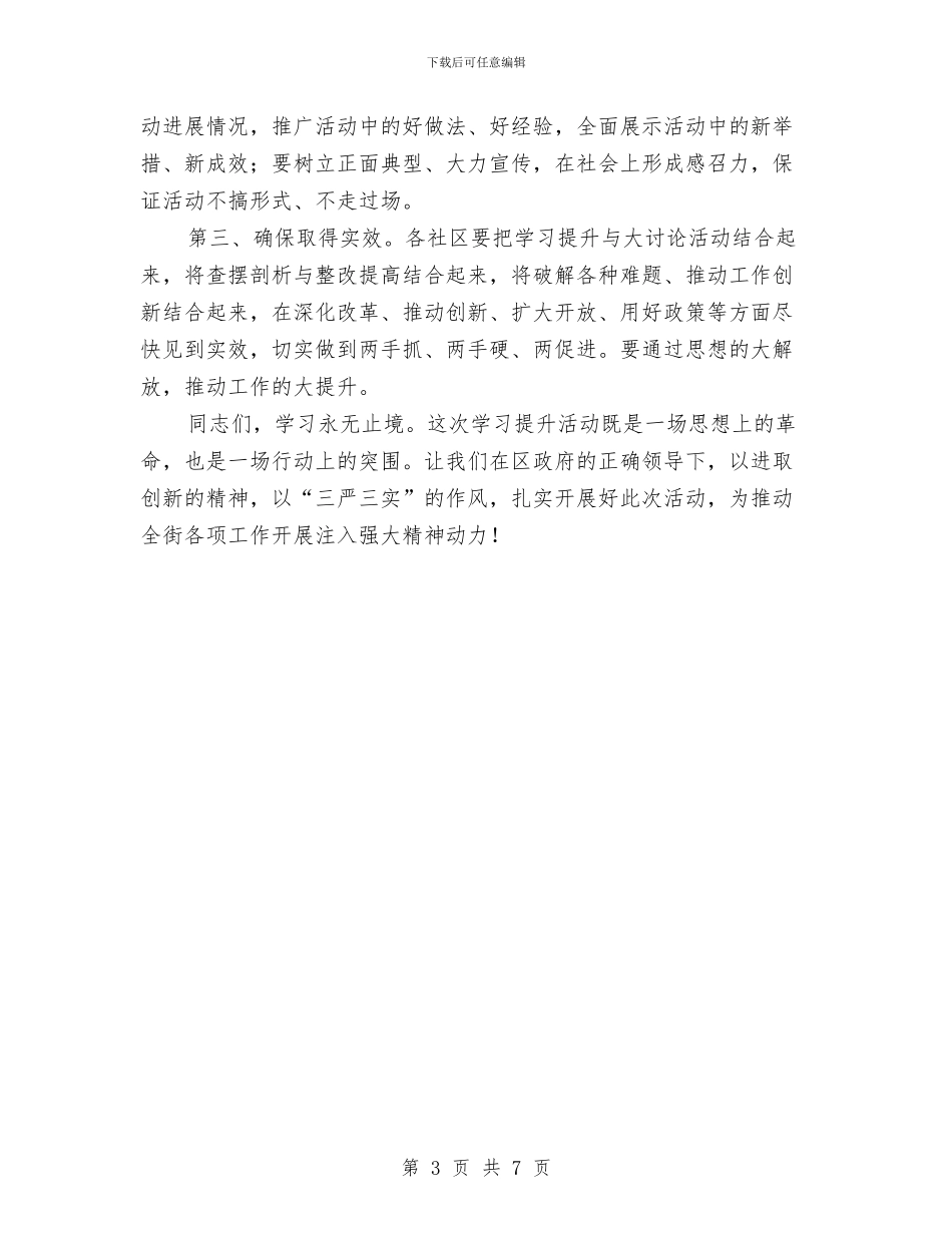 在全街开展学习提升活动动员大会上的讲话与在全运会竞委会主任会上的讲话汇编_第3页