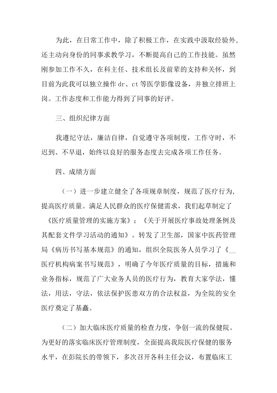 精神科医生年终工作总结范文汇总5篇_第2页