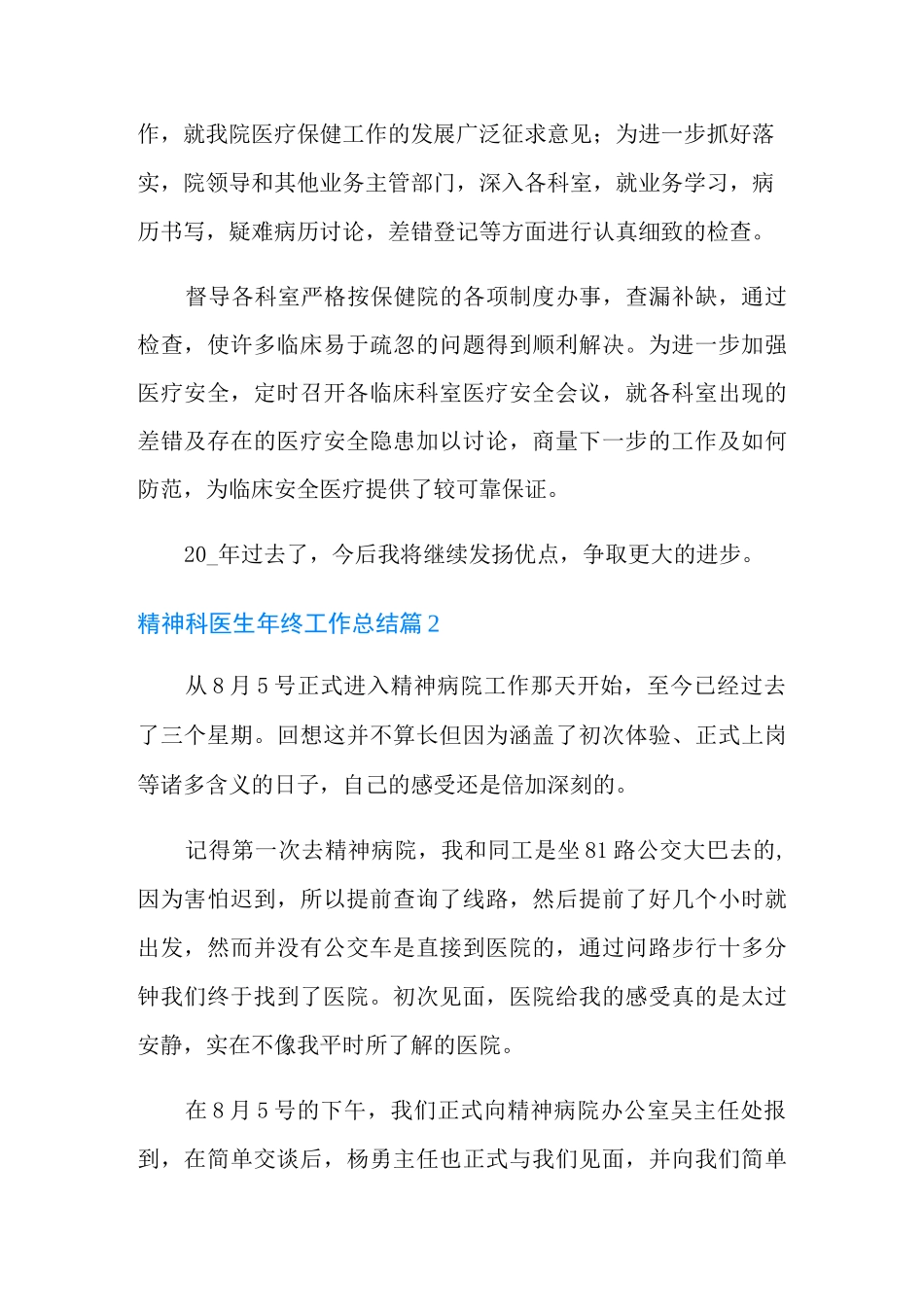 精神科医生年终工作总结范文汇总5篇_第3页