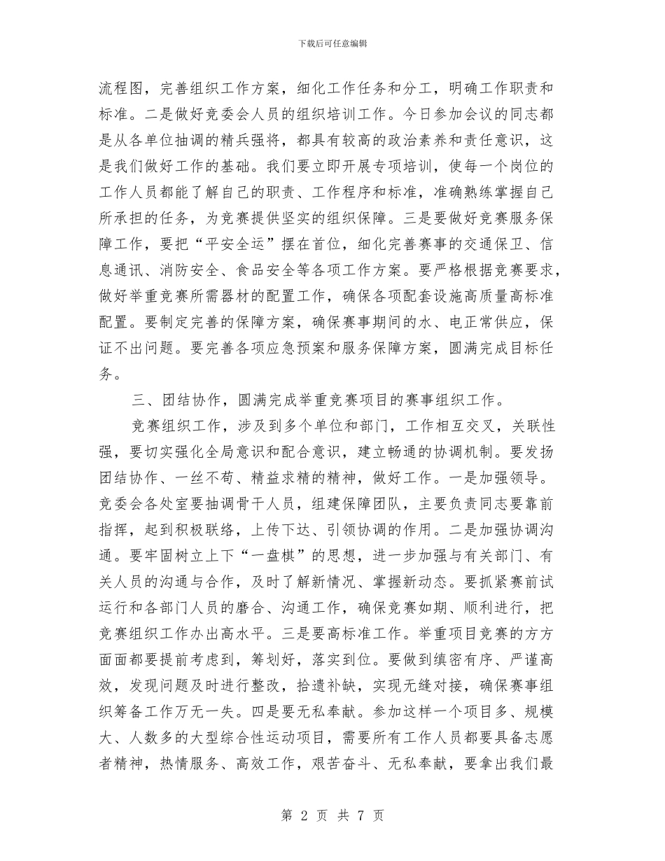 在全运会举重委员会上的发言与在全镇“十·一”表彰大会上的讲话汇编_第2页