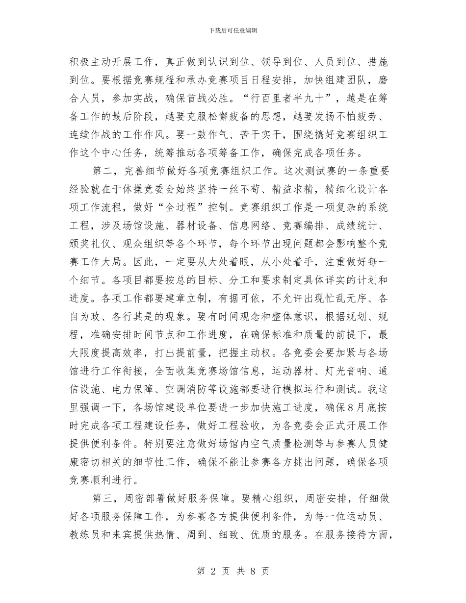 在全运会竞委会主任会上的讲话与在全镇“十·一”表彰大会上的讲话汇编_第2页