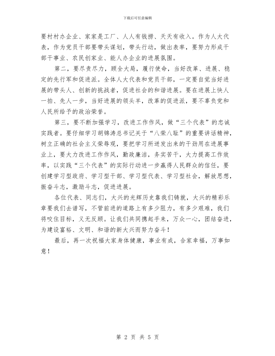 在全镇人代会闭幕时的讲话与在全镇团拜会上的春节致辞汇编_第2页