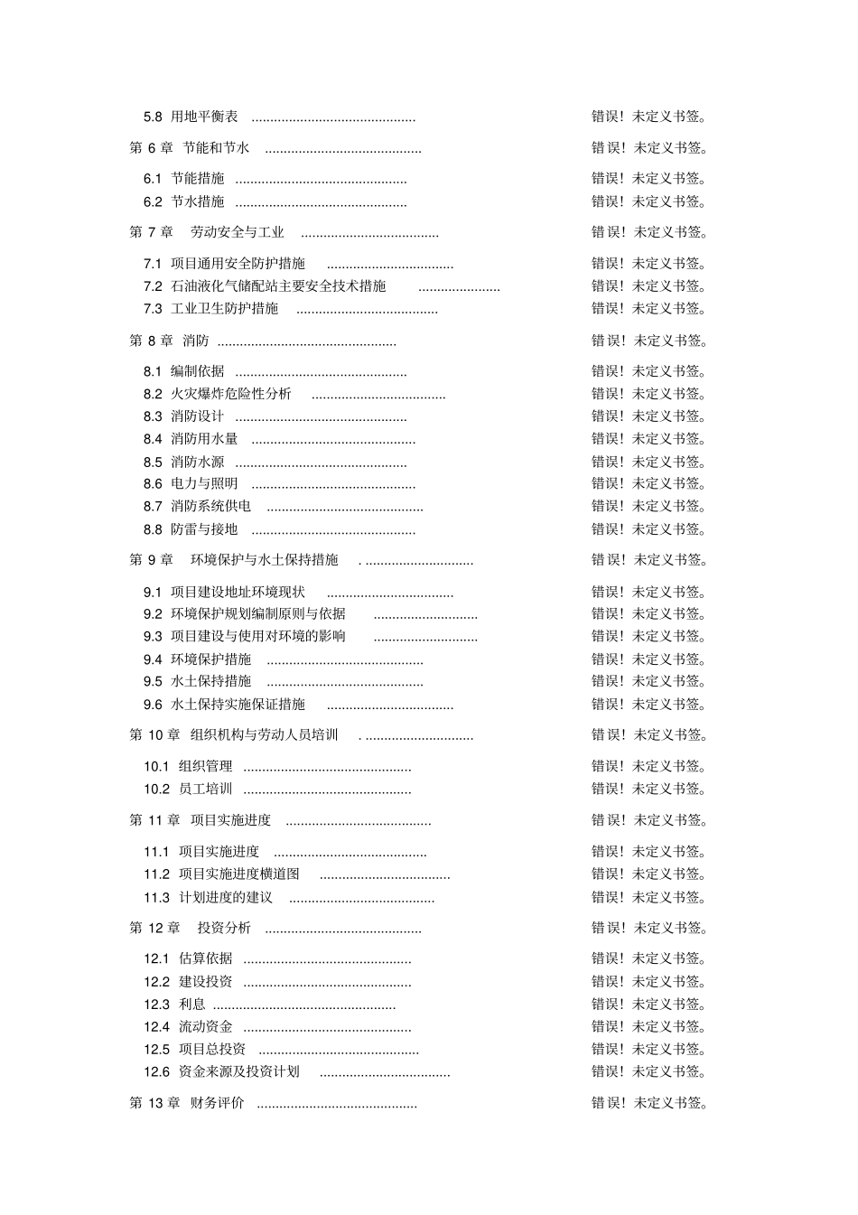利用有机硅废料年产5000t有机硅项目环境影响评价报告_第3页