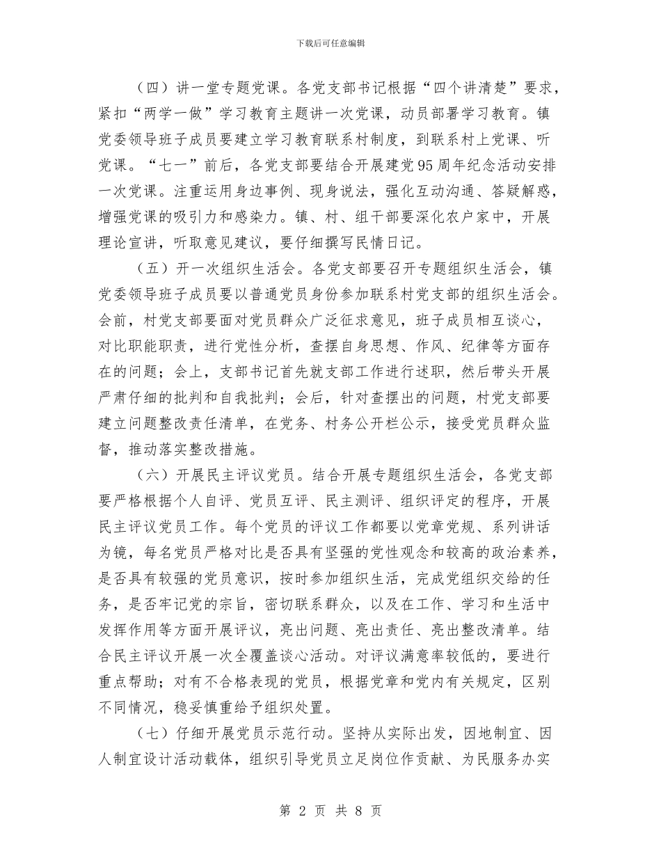 在全镇党员中开展“两学一做”学习教育主要措施与在全镇村干部精简缩编动员会上的讲话汇编_第2页