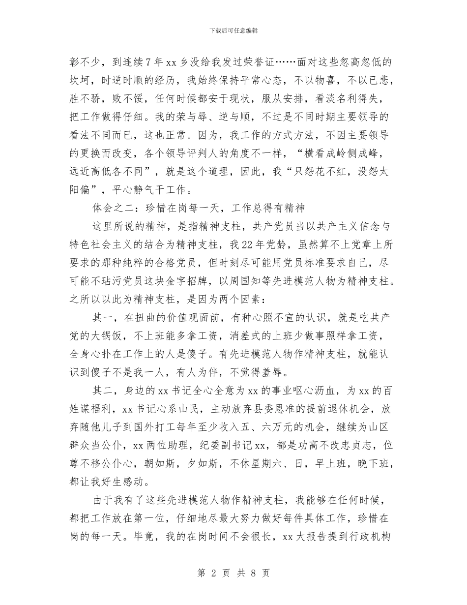 在全镇实干标兵事迹报告会上的发言与在八一建军节上的讲话汇编_第2页