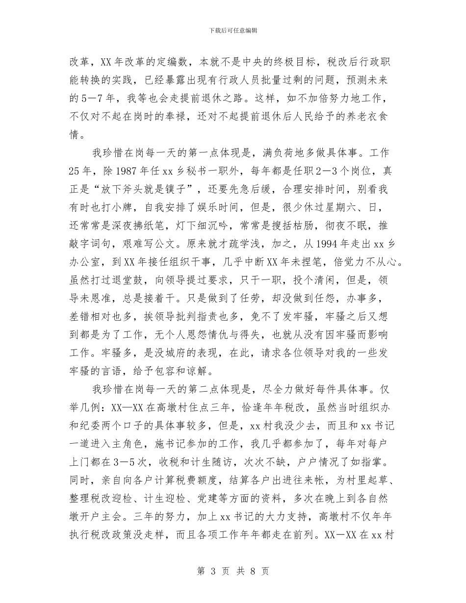 在全镇实干标兵事迹报告会上的发言与在八一建军节上的讲话汇编_第3页