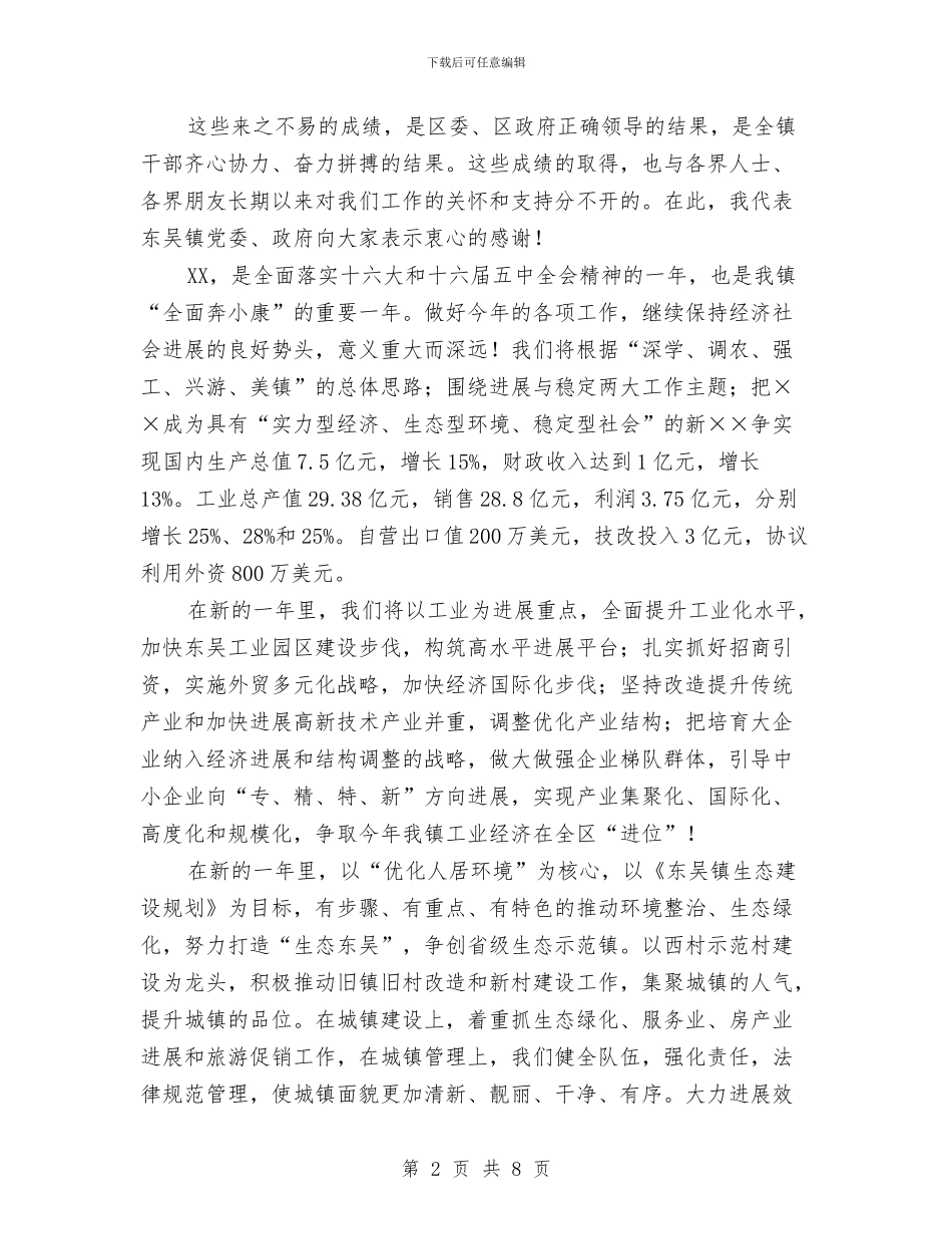 在全镇团拜会上的春节致辞与在全镇基干民兵点验会讲话汇编_第2页