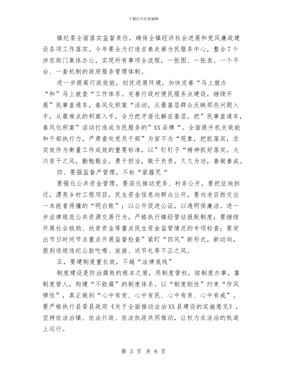 在全镇党风廉政建设社会评价大会讲话与在全镇团拜会上的春节致辞汇编_第3页