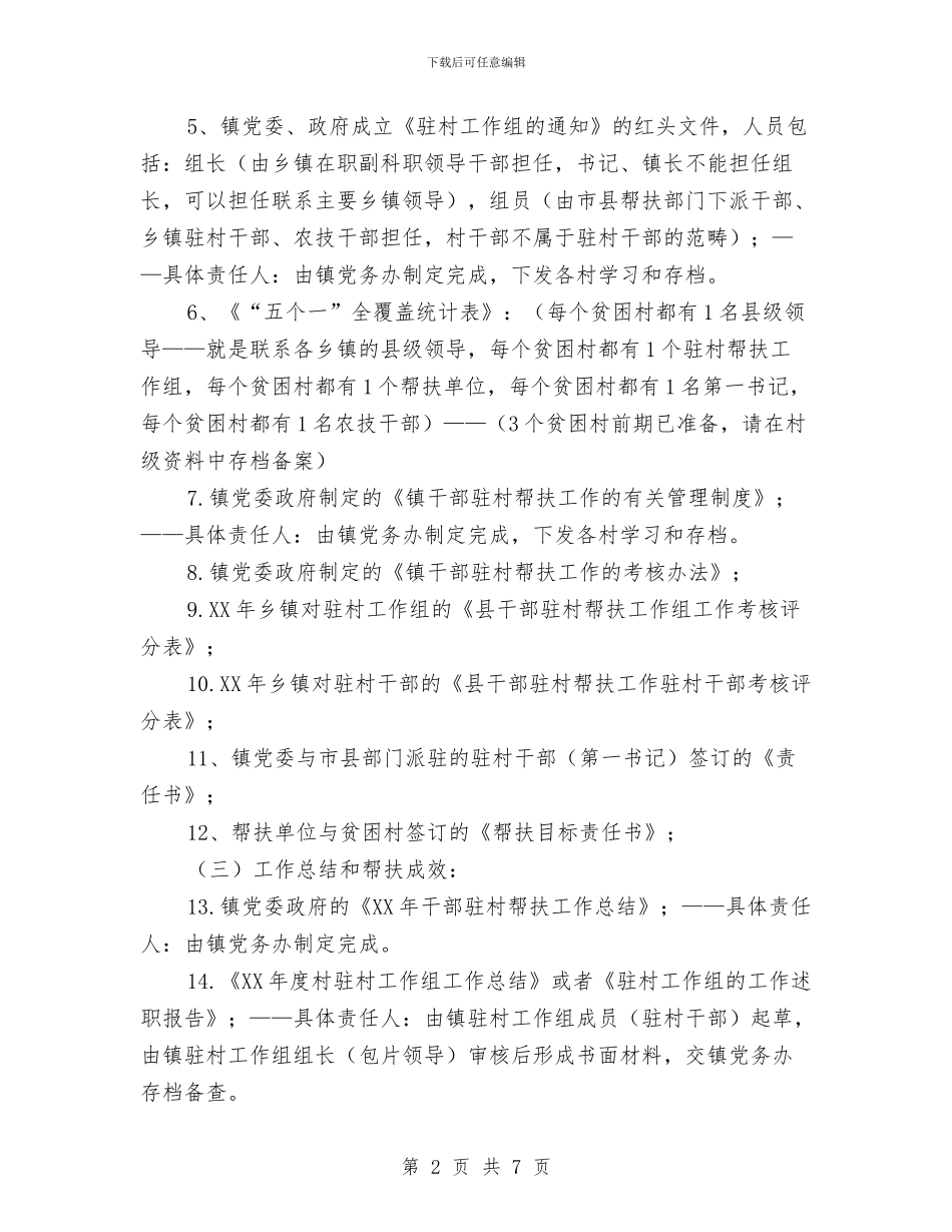 在全镇干部驻村帮扶工作推进会上的讲话与在全镇机关思想作风纪律整顿总结会上的讲话汇编_第2页