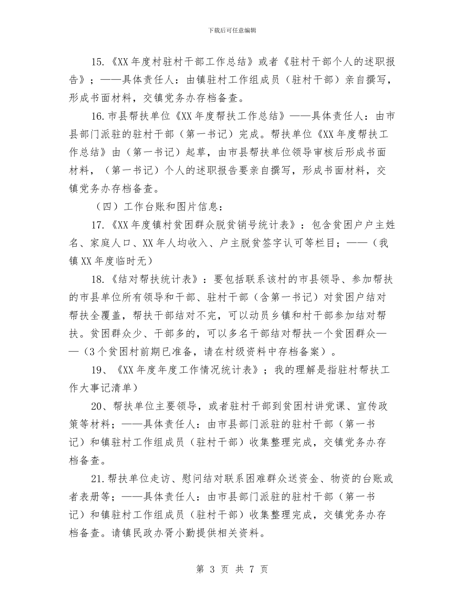 在全镇干部驻村帮扶工作推进会上的讲话与在全镇机关思想作风纪律整顿总结会上的讲话汇编_第3页