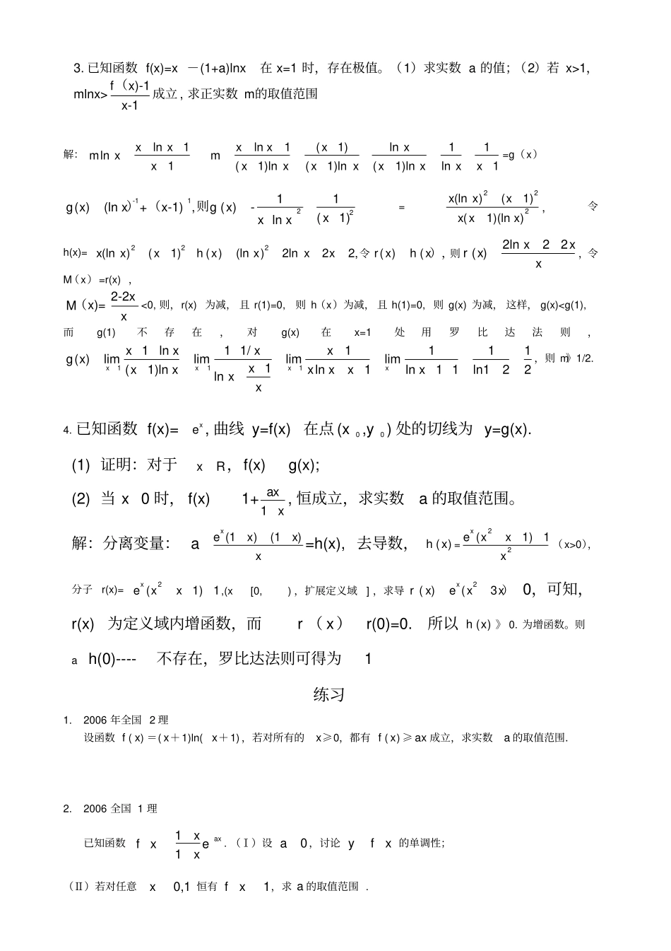 利用洛必达法则来处理高考中的恒成立问题_第3页