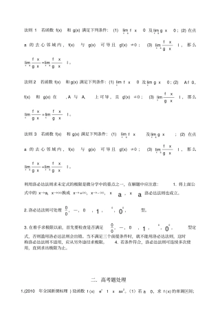 利用洛必达法则来处理高考中的恒成立问题