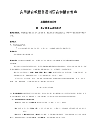 实用播音主持语音发声训练教程