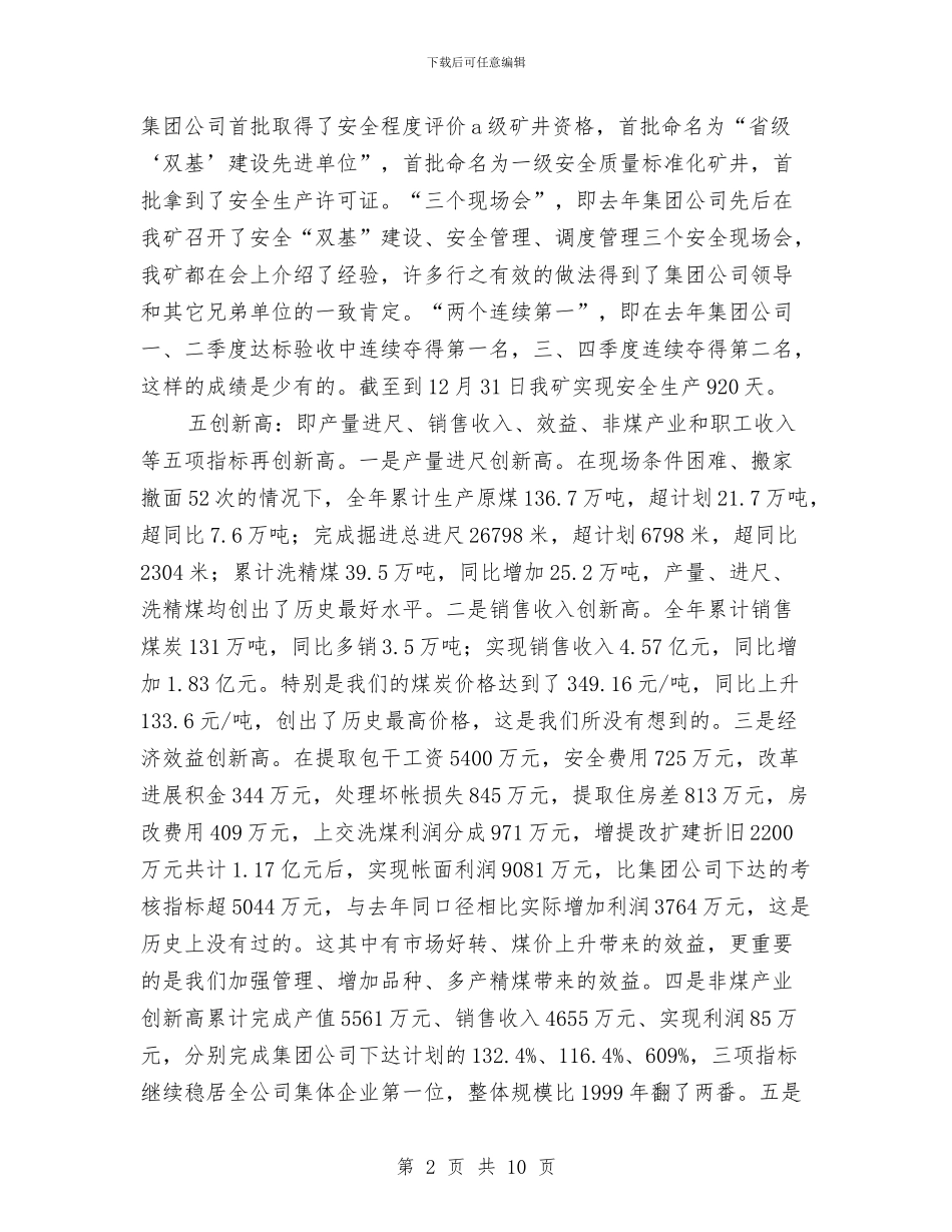 在公司2024年茶话会上春节致辞与在公司优秀党员事迹巡回报告会上的讲话汇编_第2页