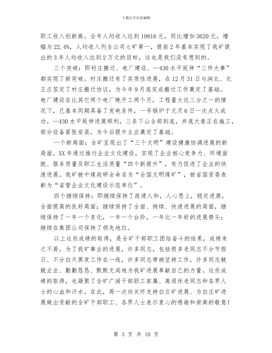 在公司2024年茶话会上春节致辞与在公司优秀党员事迹巡回报告会上的讲话汇编_第3页