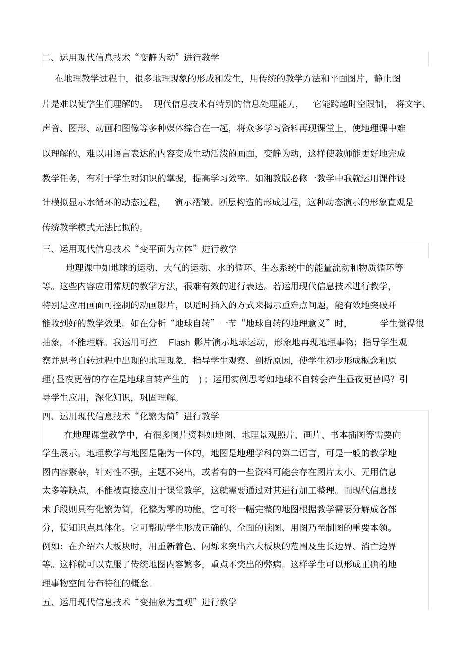 利用现代信息技术优化高中地理课堂教学策略_第2页