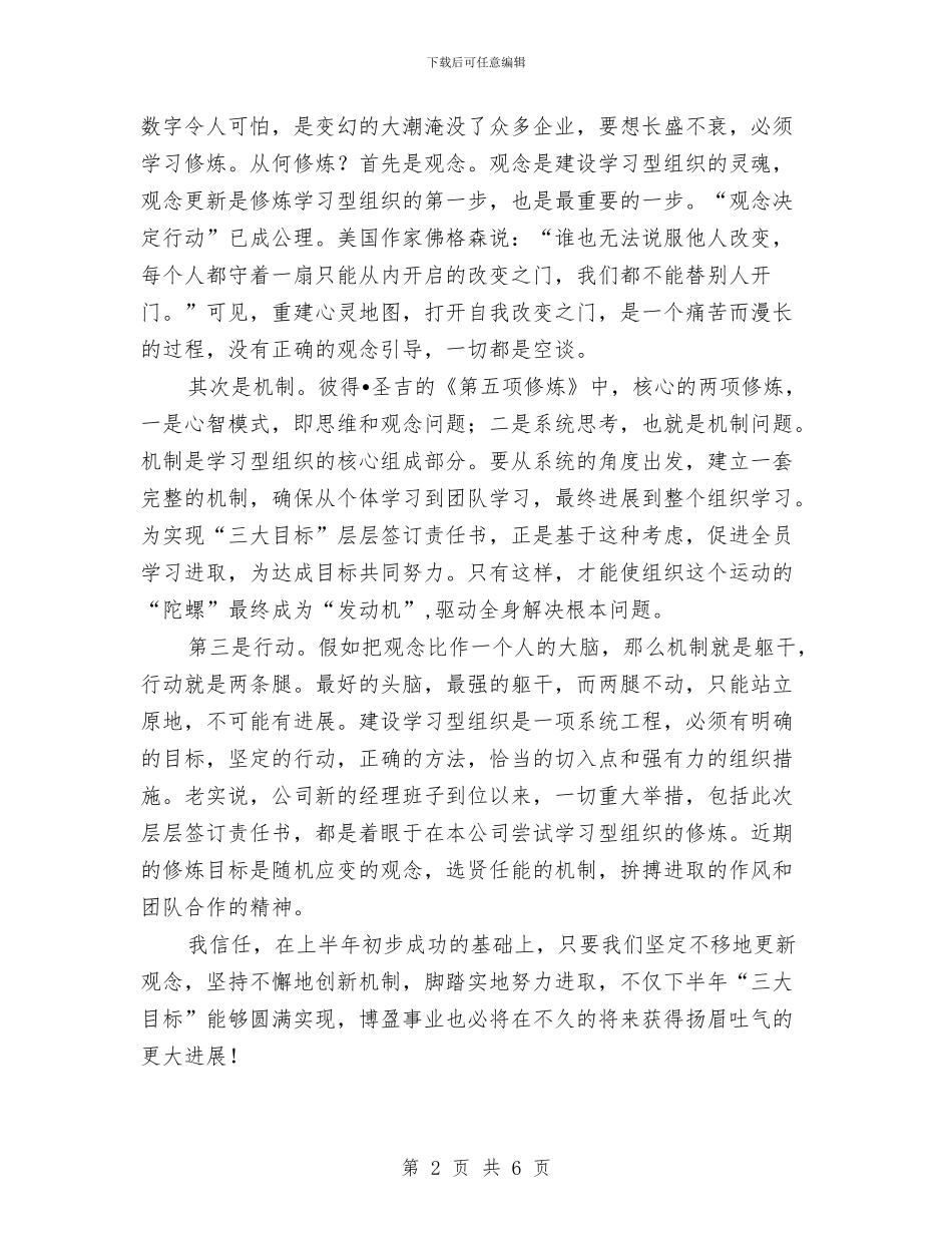 在公司下半年工作责任书签订仪式上的讲话与在公司优秀党员事迹巡回报告会上的讲话汇编_第2页