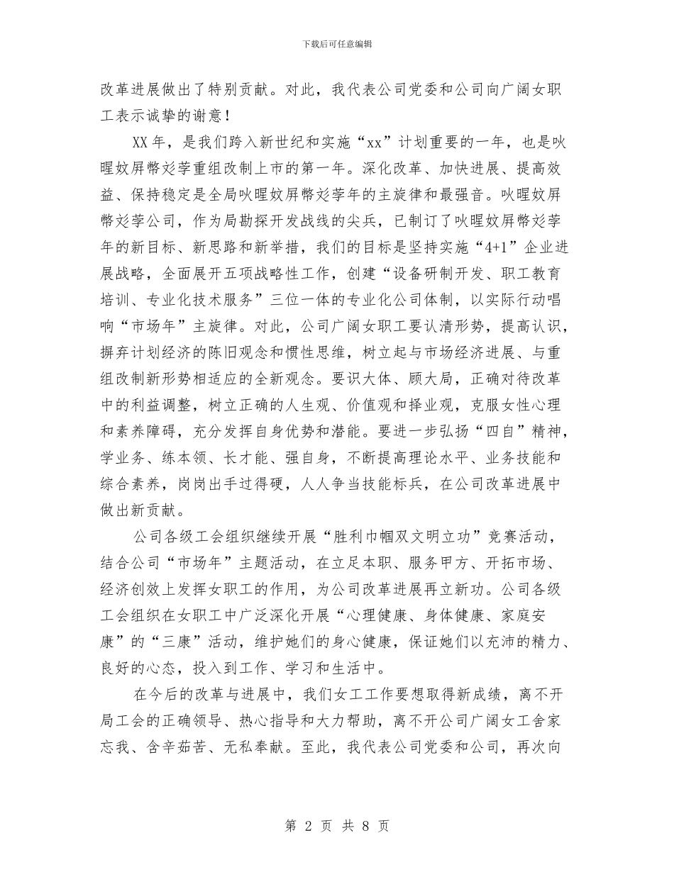在公司“三八”总结表彰暨先进事迹报告会上的讲话与在公司五四总结表彰大会上的讲话汇编_第2页
