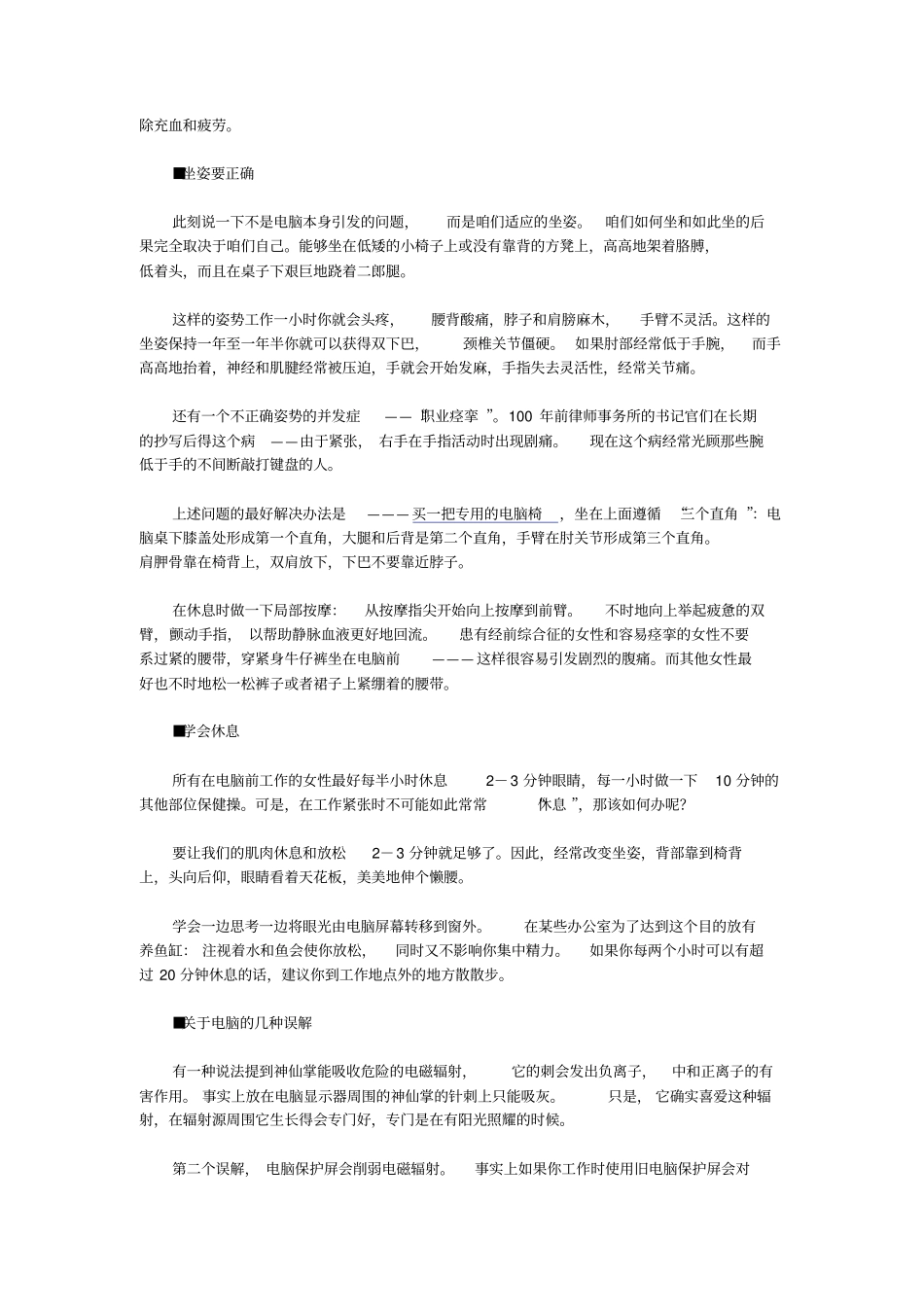 利用电脑适应_第2页