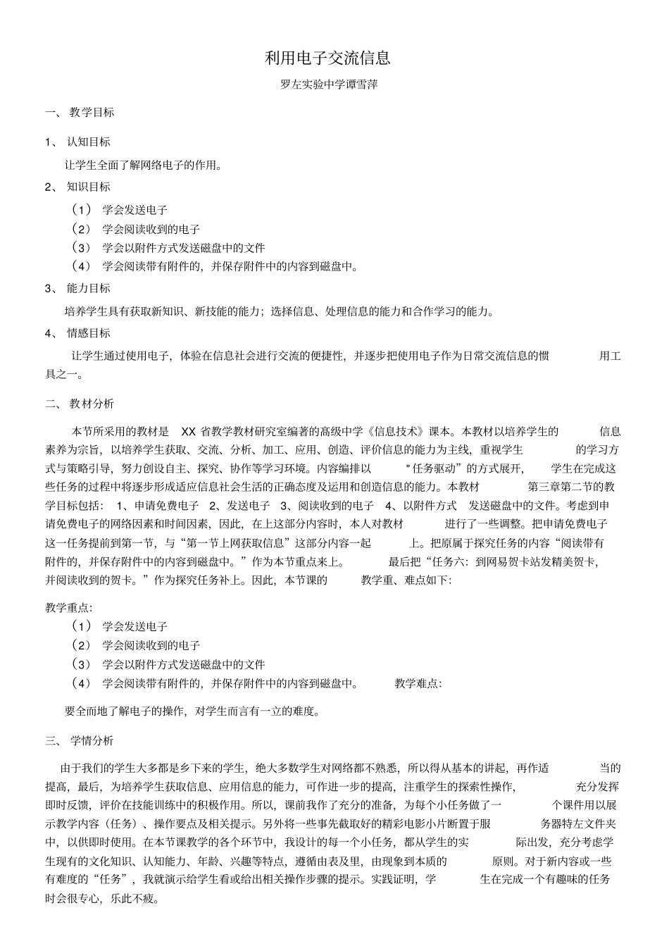 利用电子邮件交流信息_第1页