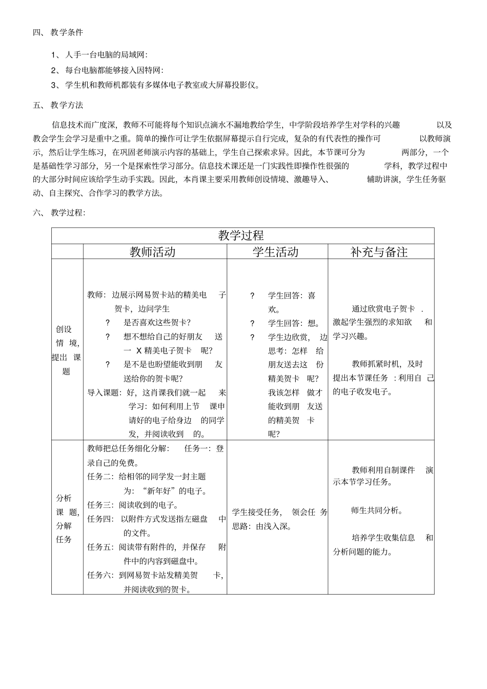 利用电子邮件交流信息_第2页