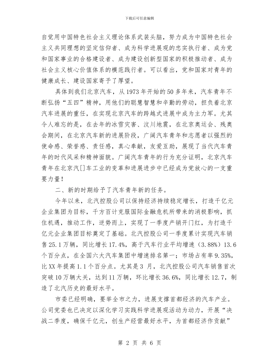 在公司五四总结表彰大会上的讲话与在公司办公大楼落成典礼上的讲话样文汇编_第2页