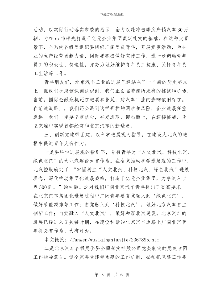 在公司五四总结表彰大会上的讲话与在公司办公大楼落成典礼上的讲话样文汇编_第3页
